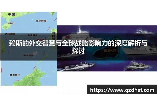 赖斯的外交智慧与全球战略影响力的深度解析与探讨